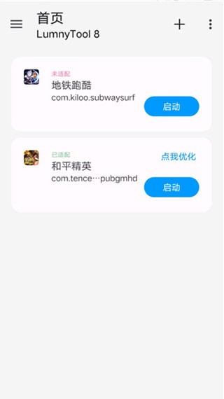 lumnytool画质修改器图4
