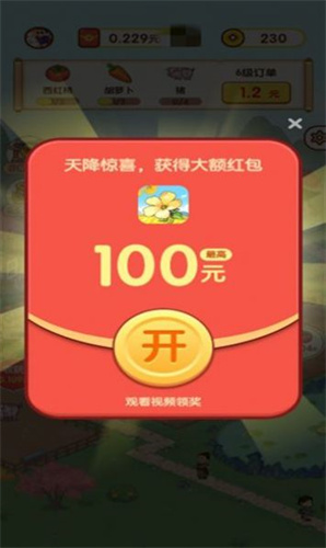 花田庄园最新版图3