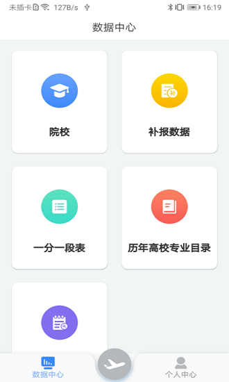 清晰志愿app图1