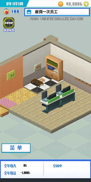 公司模拟器无限金币版图2