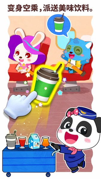 宝宝职业梦工厂app图1