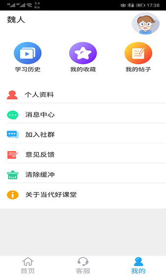 当代好课堂官方版图3