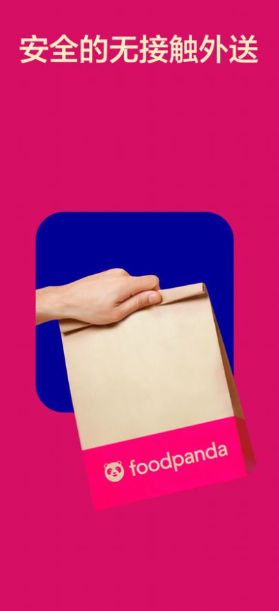 foodpanda外卖app手机版图1