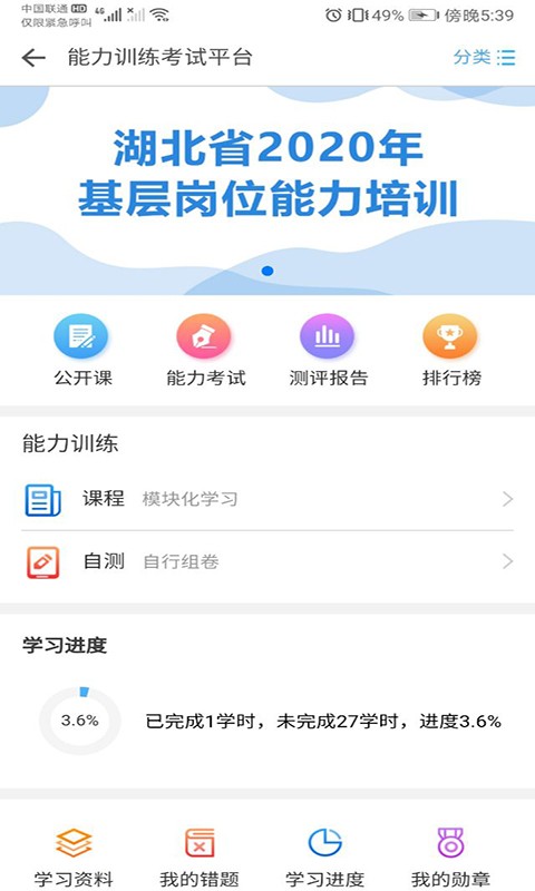 职业健康培训app图3