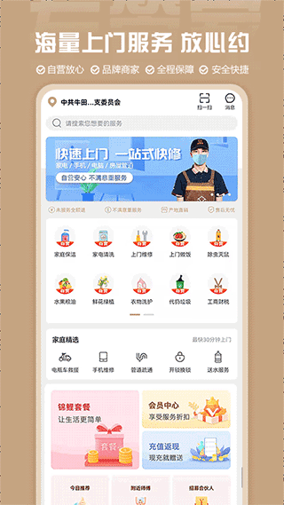 左管家官方版图1