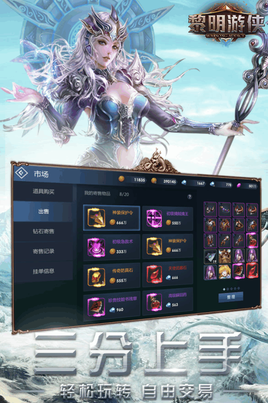 黎明游侠 v4.3 安卓版图4