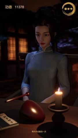 静心木鱼手机版图2