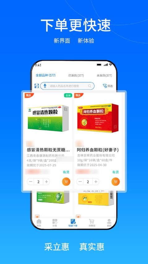 采立惠APP图3