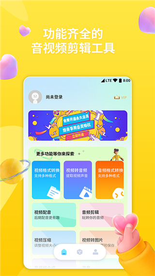 格式转换器手机版图1