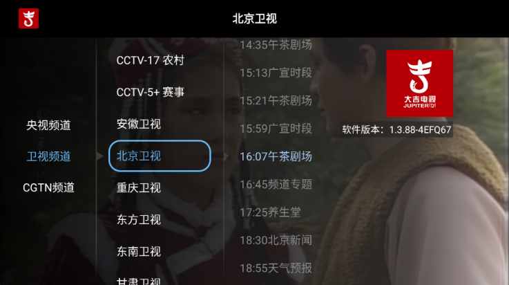 大吉电视tv版图4