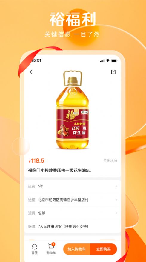 裕福利app手机版图2