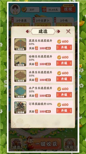 花园小农场红包版图3