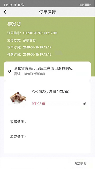 肉联网商城app图4