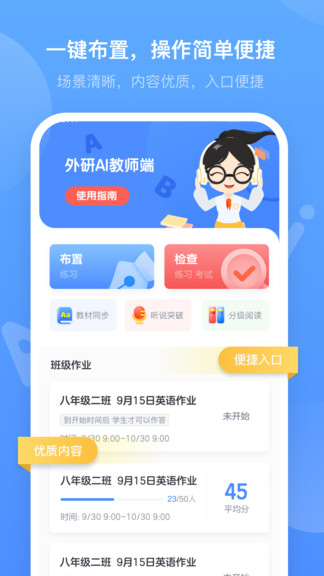 外研优学教师端图1