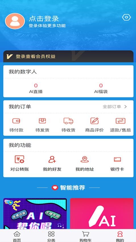 即人智能APP免费版图2