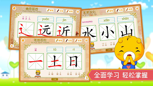 汉字笔画笔顺部首app图2