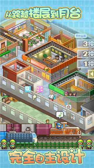 箱庭铁道物语无限金币图3