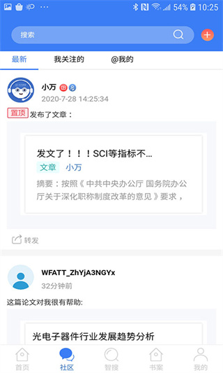 万方数据APP安装 v2.4.6 安卓版图2