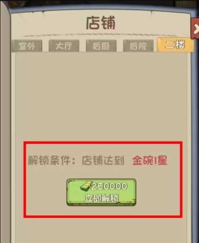 爸爸的面馆免广告版二楼玩法攻略
图片1