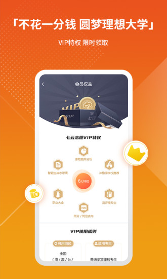 七云志愿最新版图3