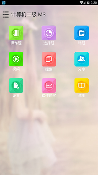 未来教育计算机手机版图2