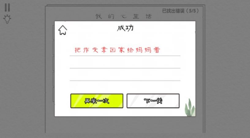 爆梗汉字王游戏 图3