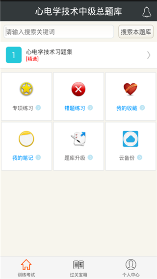 心理治疗中级总题库app图2