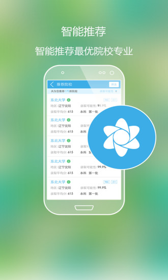 高考好志愿软件图1