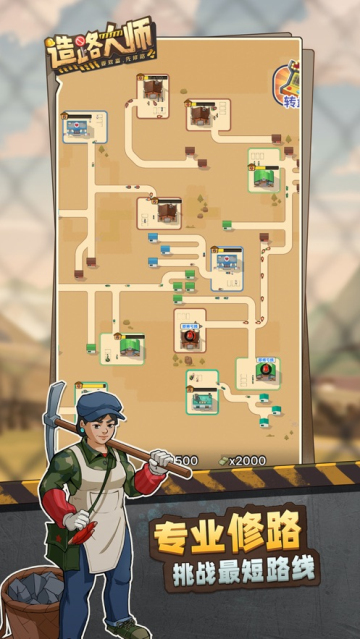 造路大师2025最新版图3