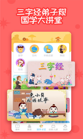 多多早教最新版图3