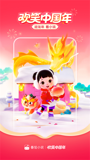 番茄小说免费并安装app v6.2.1.32 安卓版图5