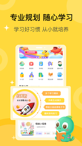 盖世童书app图4
