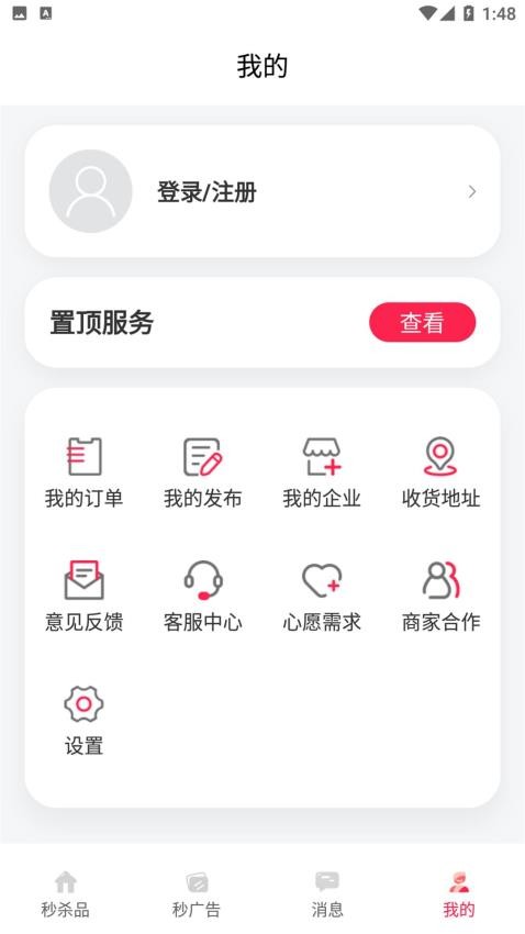 秒告生活app图1