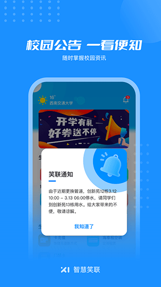 智慧笑联app官方版图2