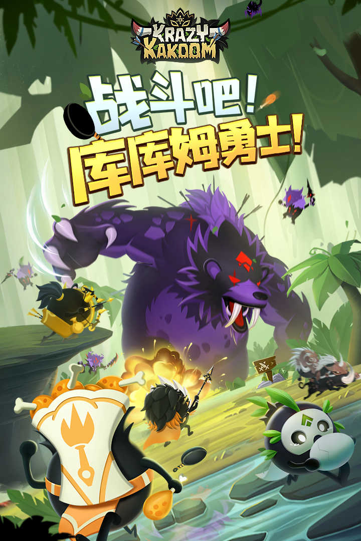 疯狂的库库姆图4