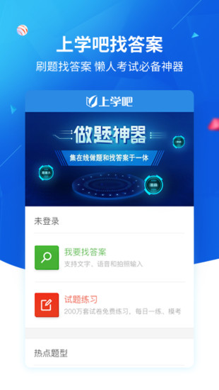 上学吧找答案app图1