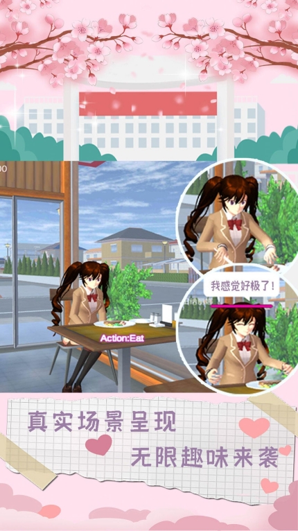 樱花跑酷校园游戏最新安卓版图2