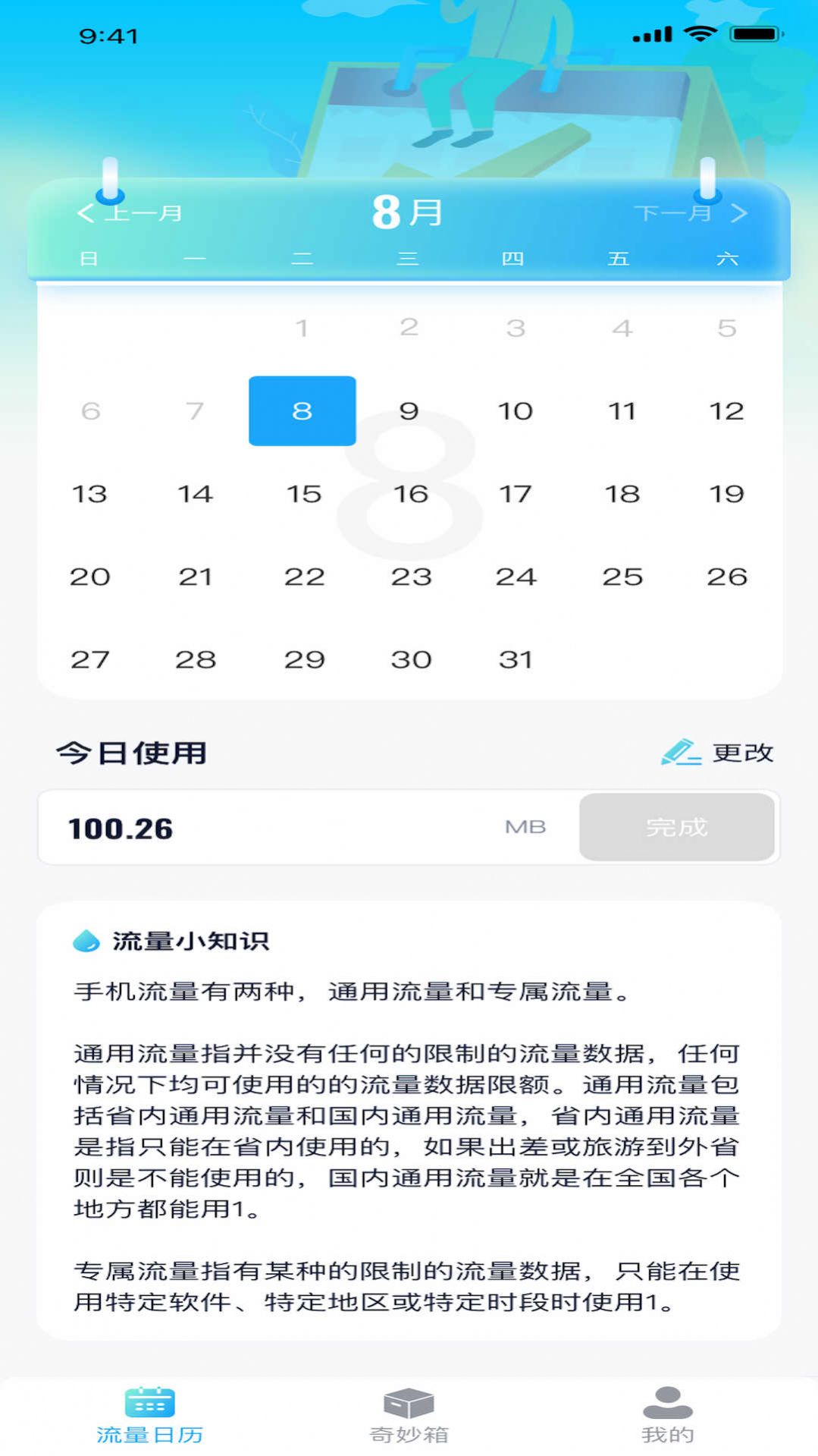 暴走流量软件官方版图2