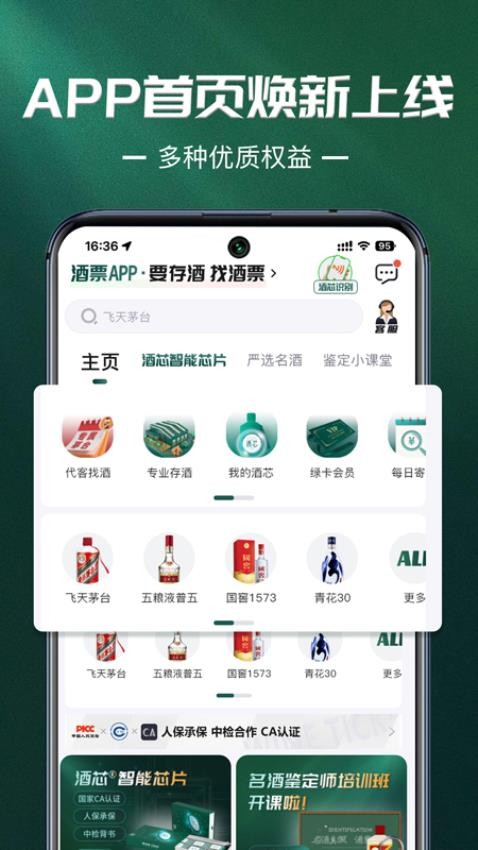 酒票APP图2