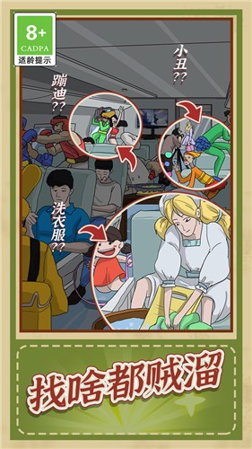 观察力大挑战图2