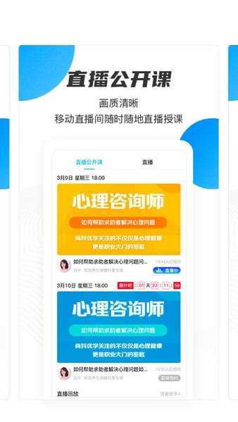 云课堂职业版最新版图3