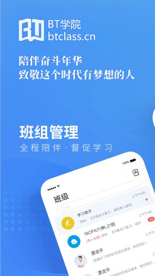 bt学院app图3