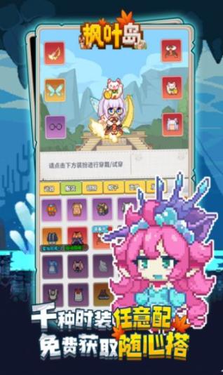 枫叶岛官方版最新图1