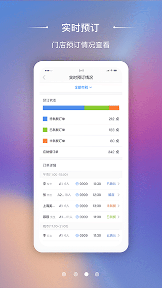 美味商家官方app图3