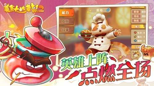 美食大战老鼠2图4