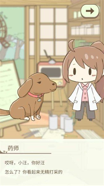 暖洋洋之森的药师汉化版图3