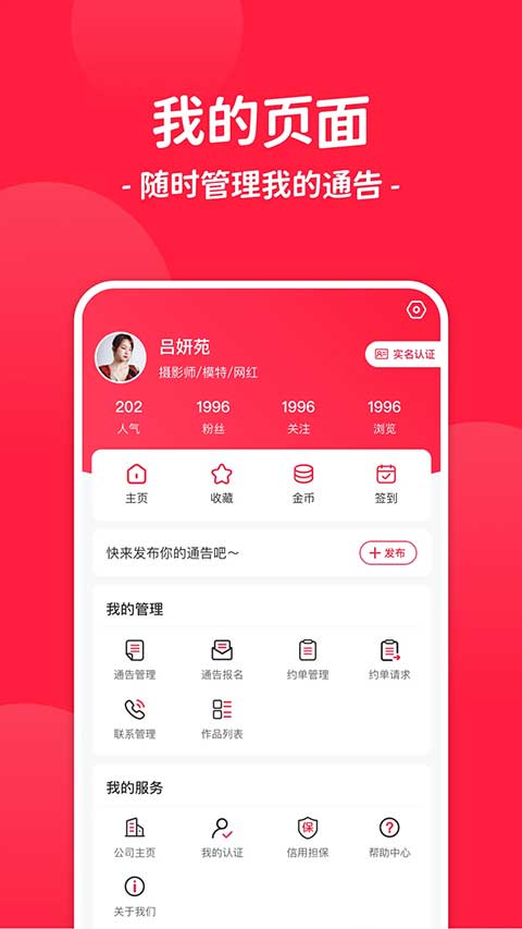 通告管家app图4