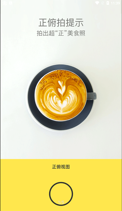 foodie美食相机图1