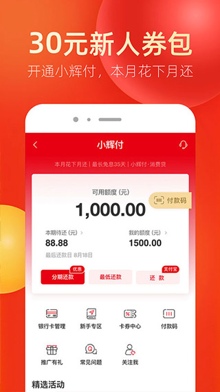 永辉金融app图5