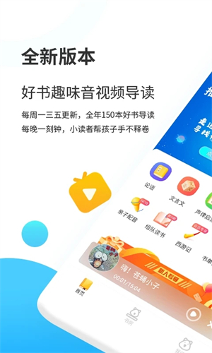 小读者学堂app v4.6.1 安卓版图1